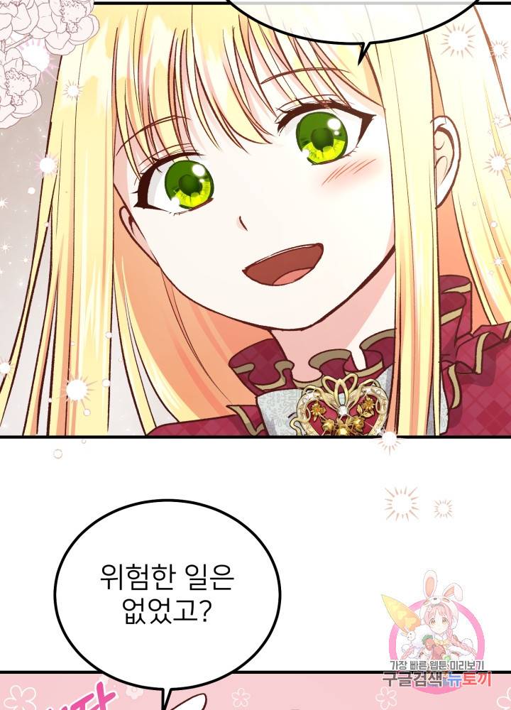 괴물 황태자의 아내가 되었습니다 10화 30