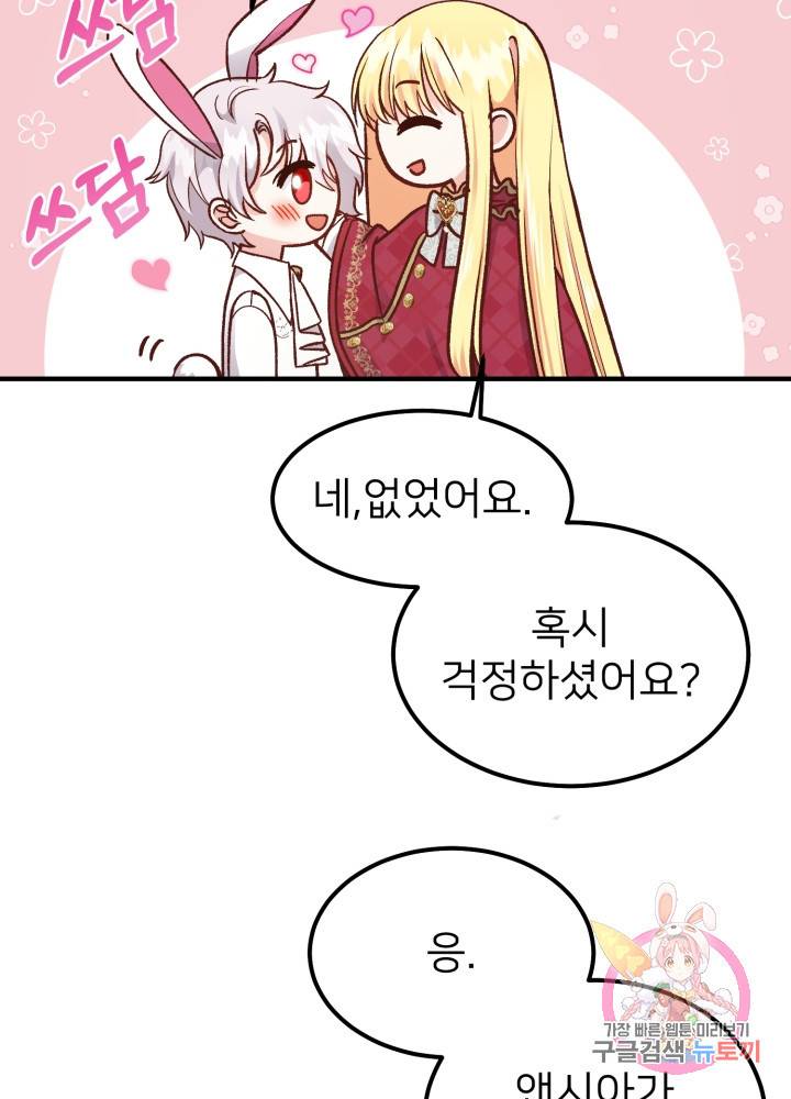 괴물 황태자의 아내가 되었습니다 10화 31
