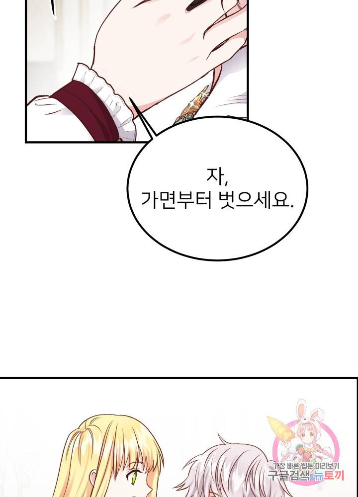 괴물 황태자의 아내가 되었습니다 10화 35