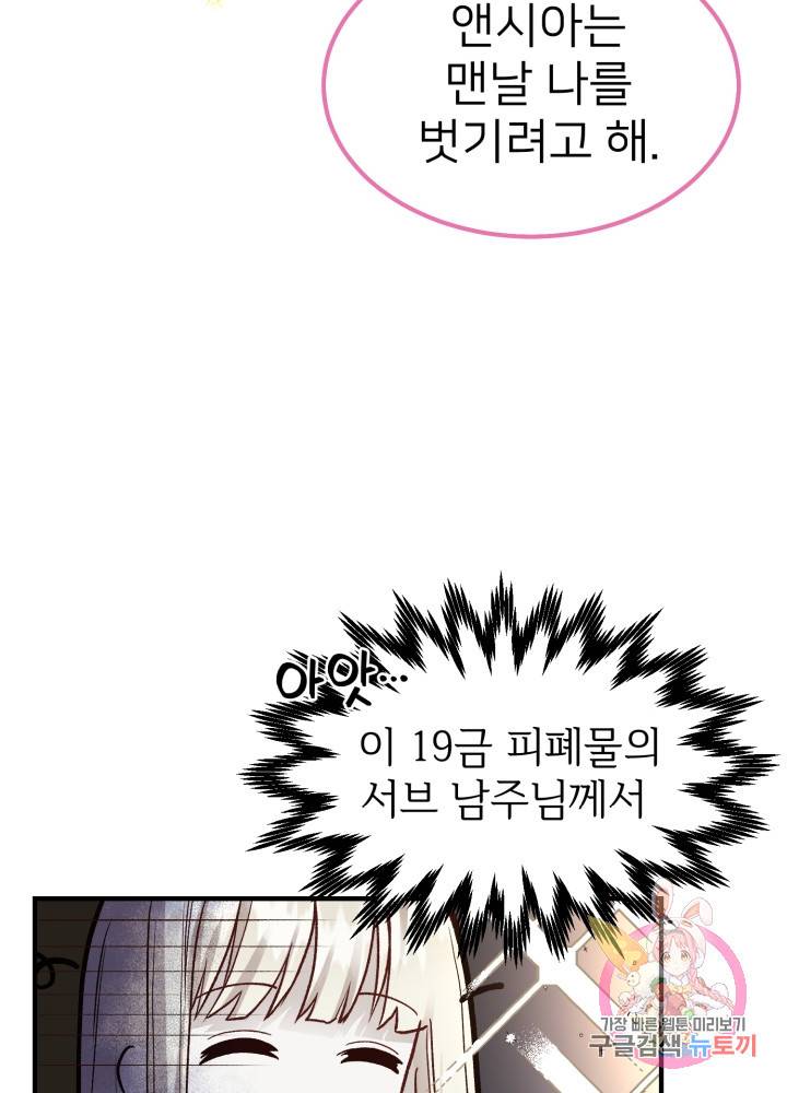 괴물 황태자의 아내가 되었습니다 10화 38