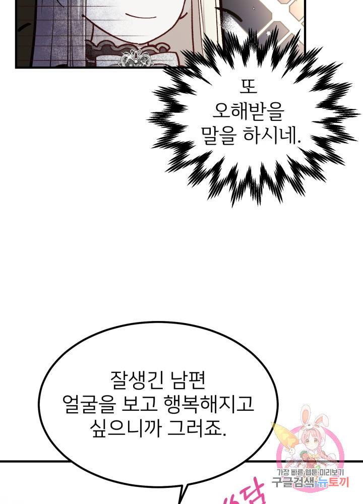 괴물 황태자의 아내가 되었습니다 10화 39