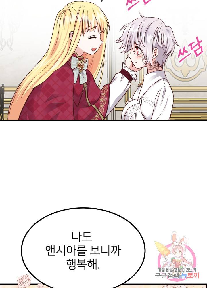괴물 황태자의 아내가 되었습니다 10화 40