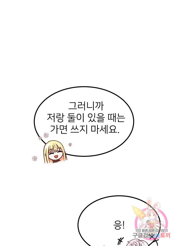 괴물 황태자의 아내가 되었습니다 10화 42
