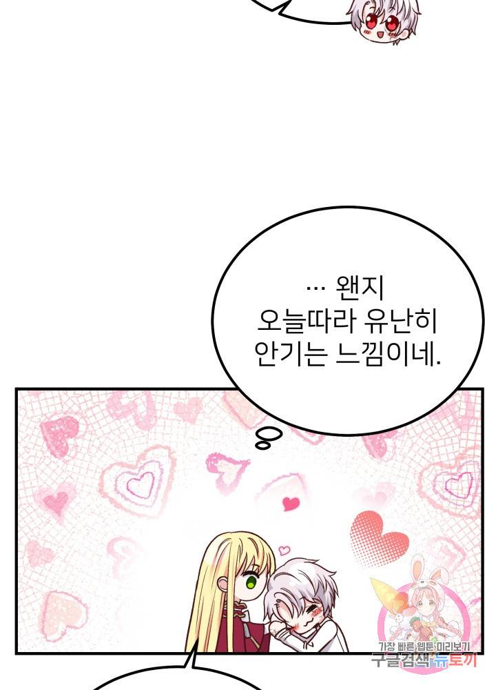 괴물 황태자의 아내가 되었습니다 10화 43