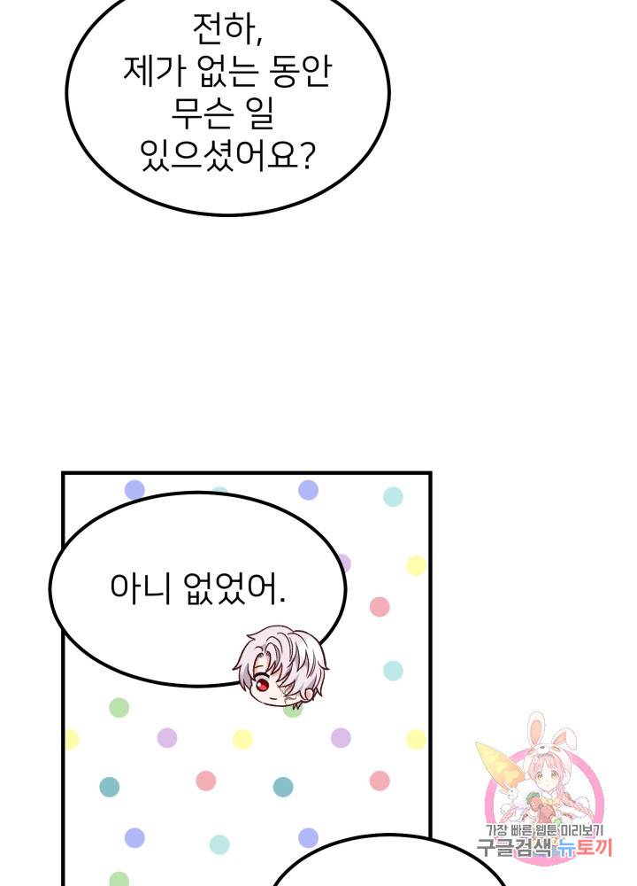 괴물 황태자의 아내가 되었습니다 10화 44
