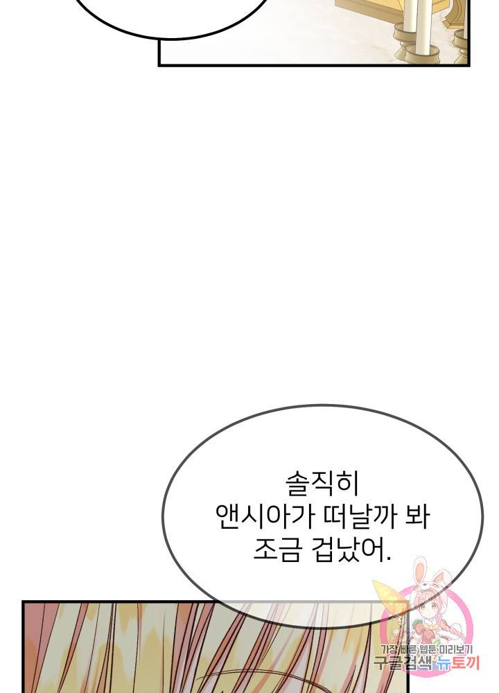 괴물 황태자의 아내가 되었습니다 10화 46