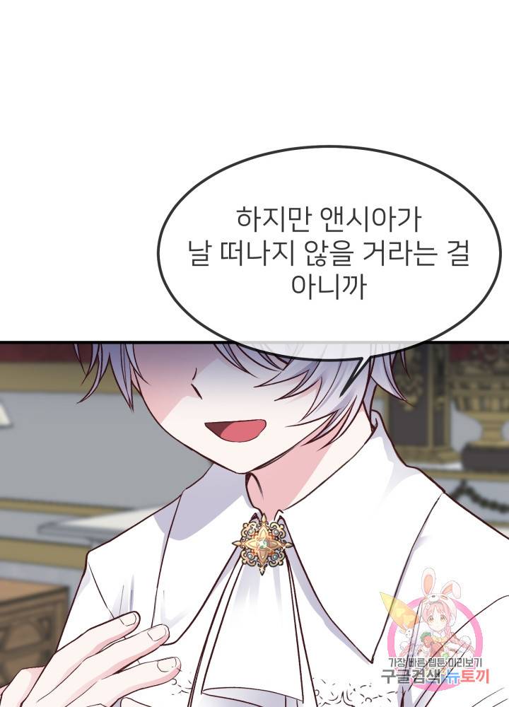 괴물 황태자의 아내가 되었습니다 10화 48