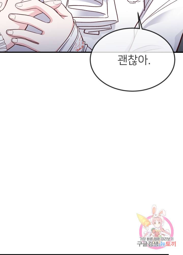 괴물 황태자의 아내가 되었습니다 10화 49