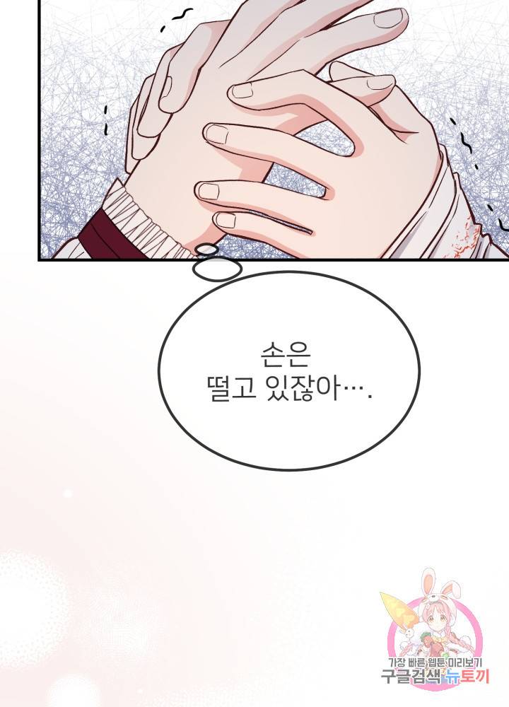 괴물 황태자의 아내가 되었습니다 10화 51
