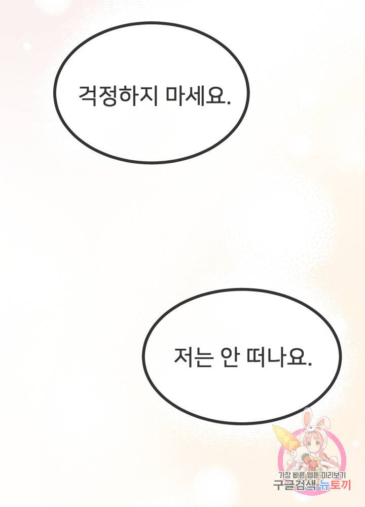 괴물 황태자의 아내가 되었습니다 10화 52