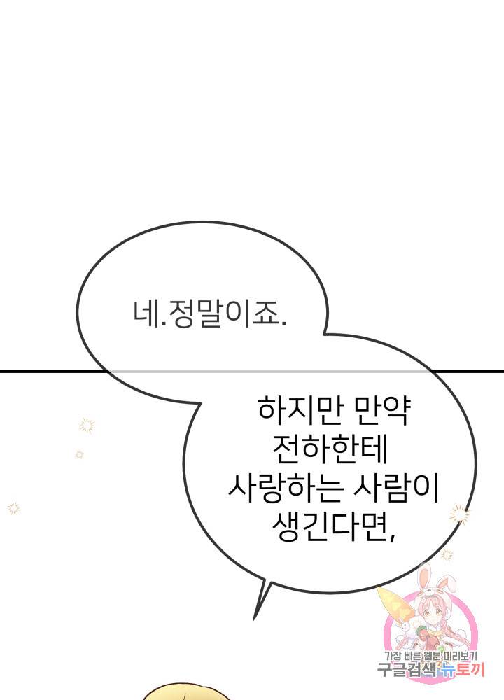 괴물 황태자의 아내가 되었습니다 10화 55