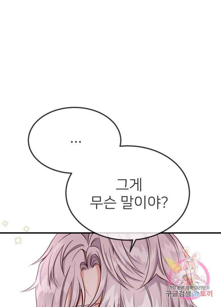 괴물 황태자의 아내가 되었습니다 10화 57