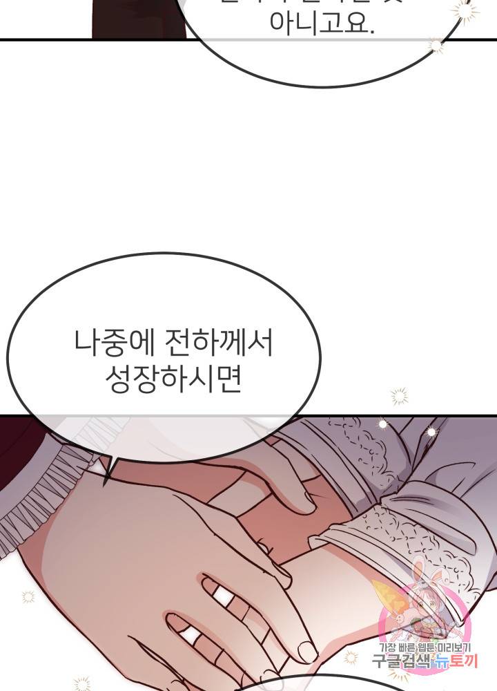 괴물 황태자의 아내가 되었습니다 10화 61