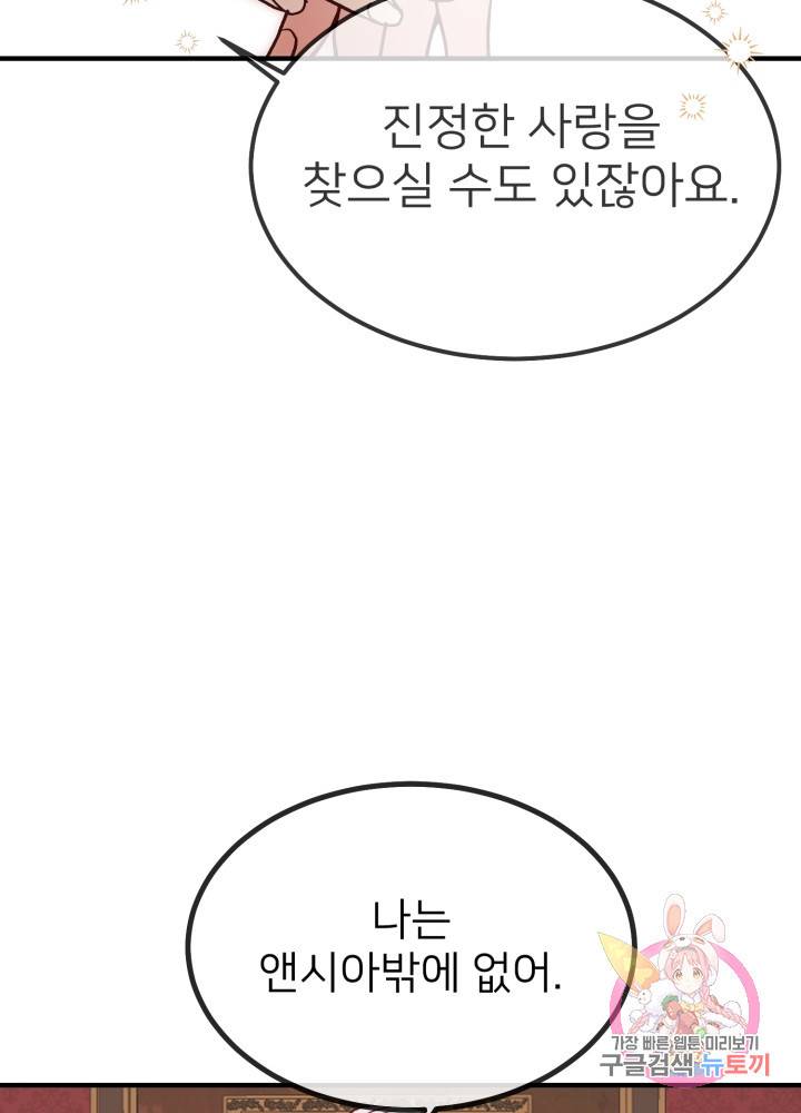 괴물 황태자의 아내가 되었습니다 10화 62
