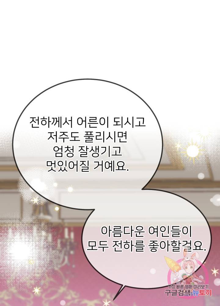 괴물 황태자의 아내가 되었습니다 10화 64