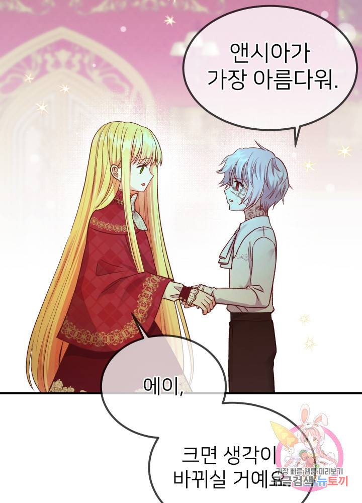 괴물 황태자의 아내가 되었습니다 10화 65