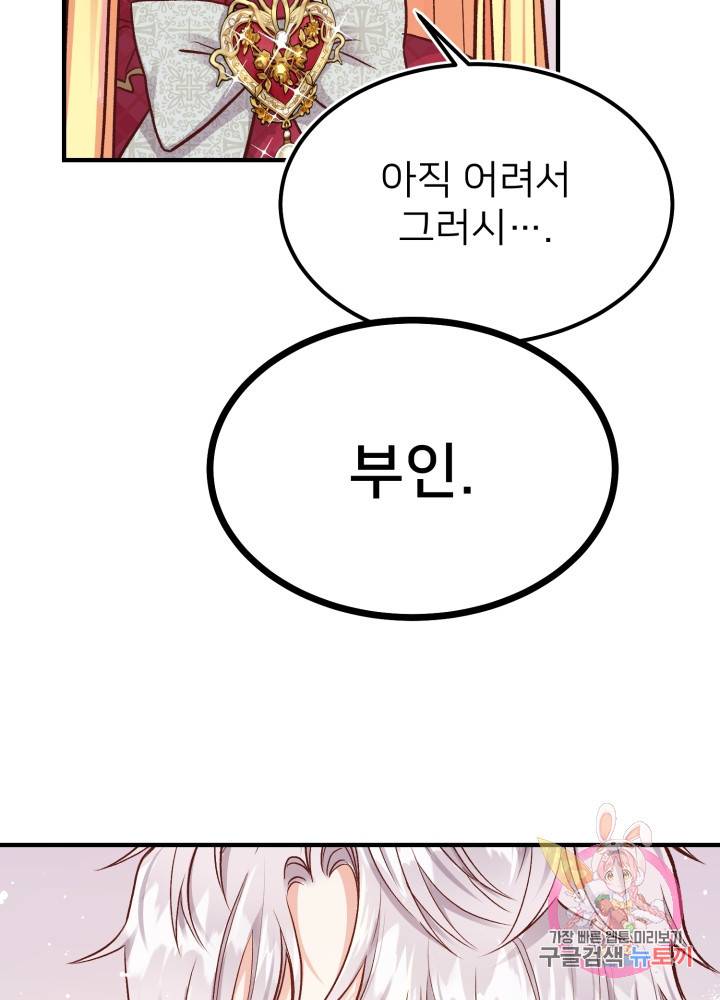 괴물 황태자의 아내가 되었습니다 10화 67