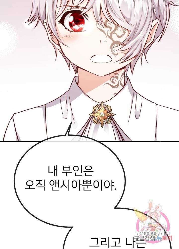 괴물 황태자의 아내가 되었습니다 10화 68