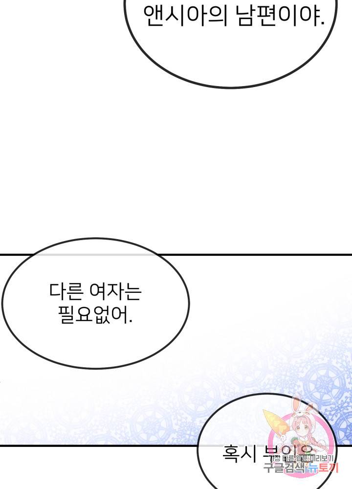 괴물 황태자의 아내가 되었습니다 10화 69