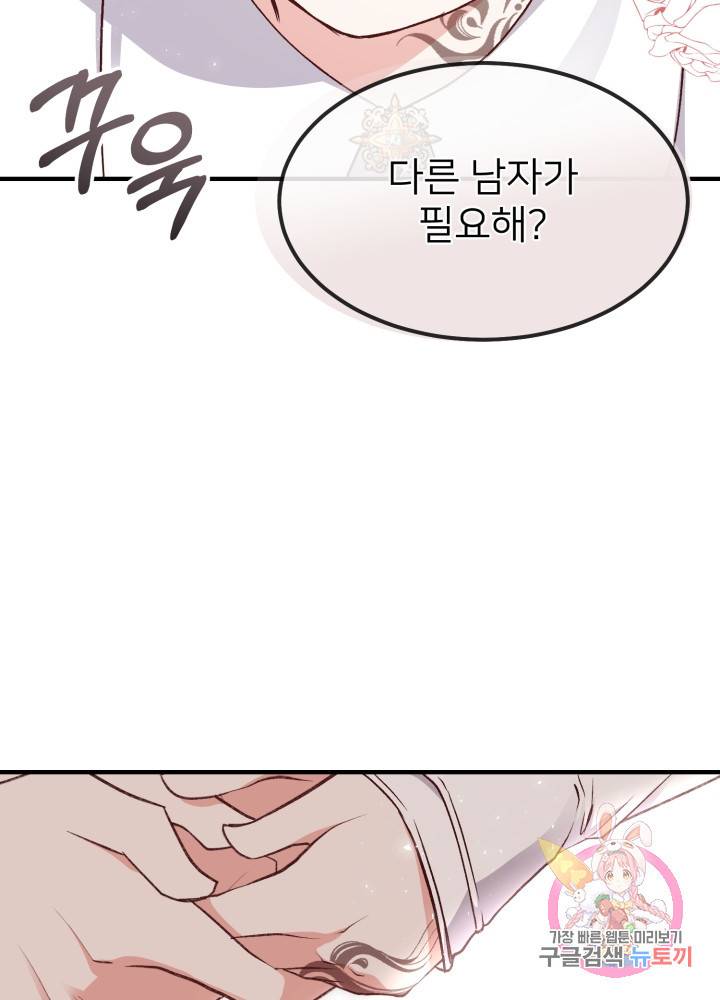 괴물 황태자의 아내가 되었습니다 10화 71