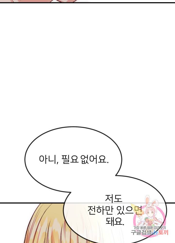 괴물 황태자의 아내가 되었습니다 10화 72