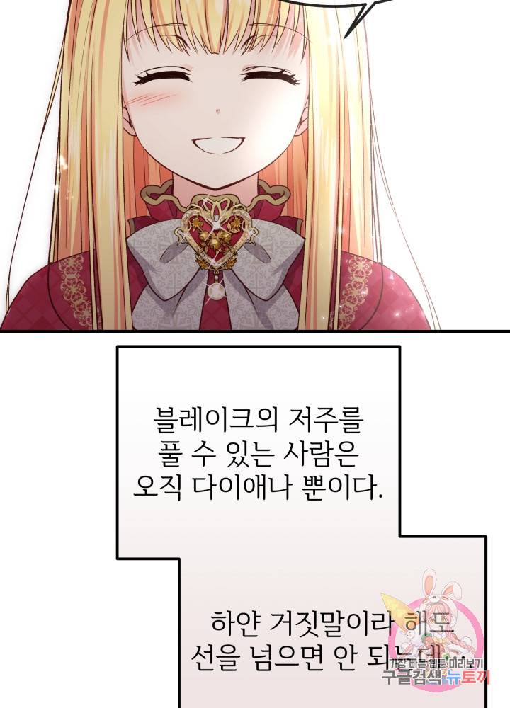괴물 황태자의 아내가 되었습니다 10화 73