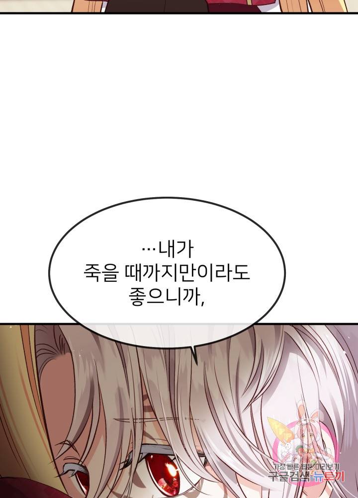 괴물 황태자의 아내가 되었습니다 10화 75
