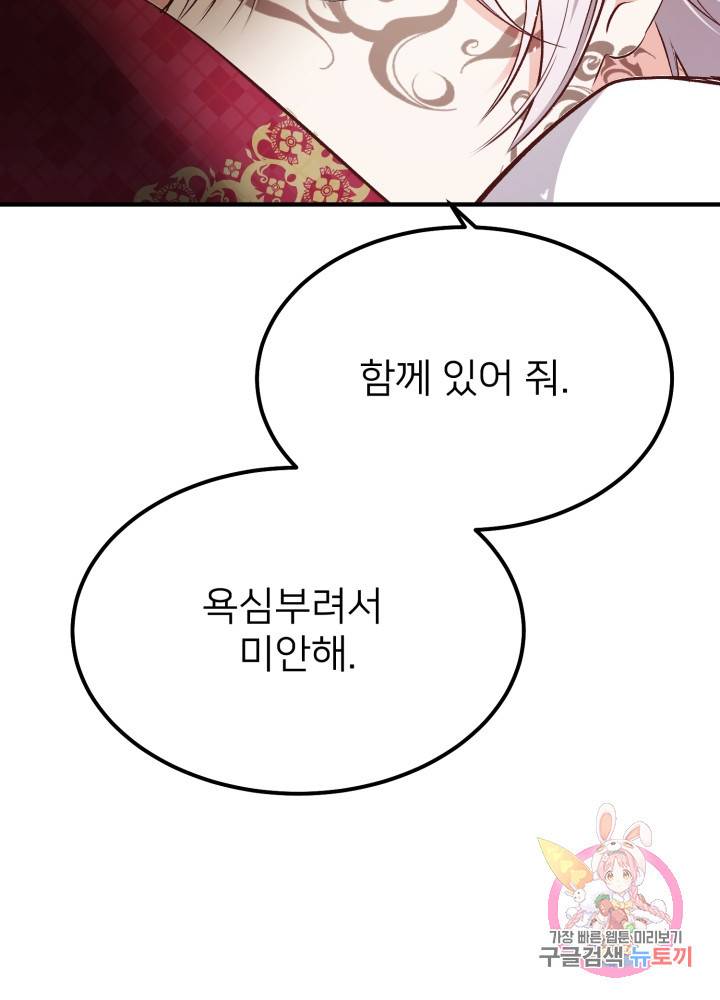 괴물 황태자의 아내가 되었습니다 10화 76