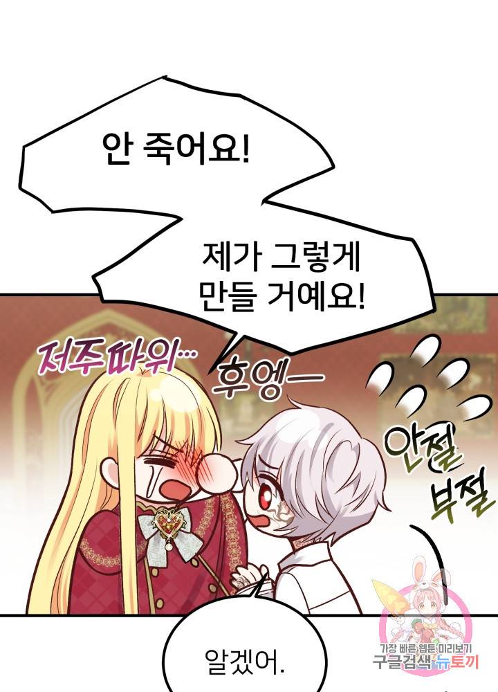 괴물 황태자의 아내가 되었습니다 10화 78