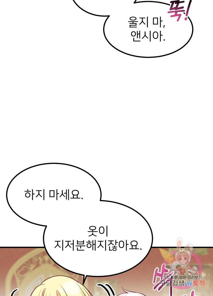괴물 황태자의 아내가 되었습니다 10화 79