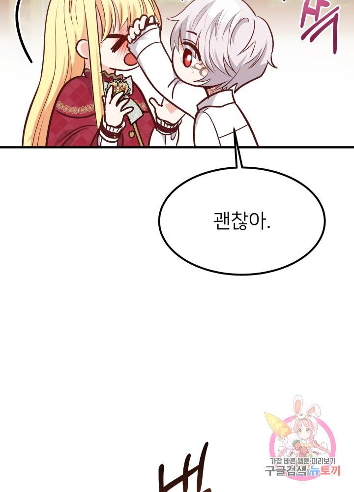 괴물 황태자의 아내가 되었습니다 10화 80