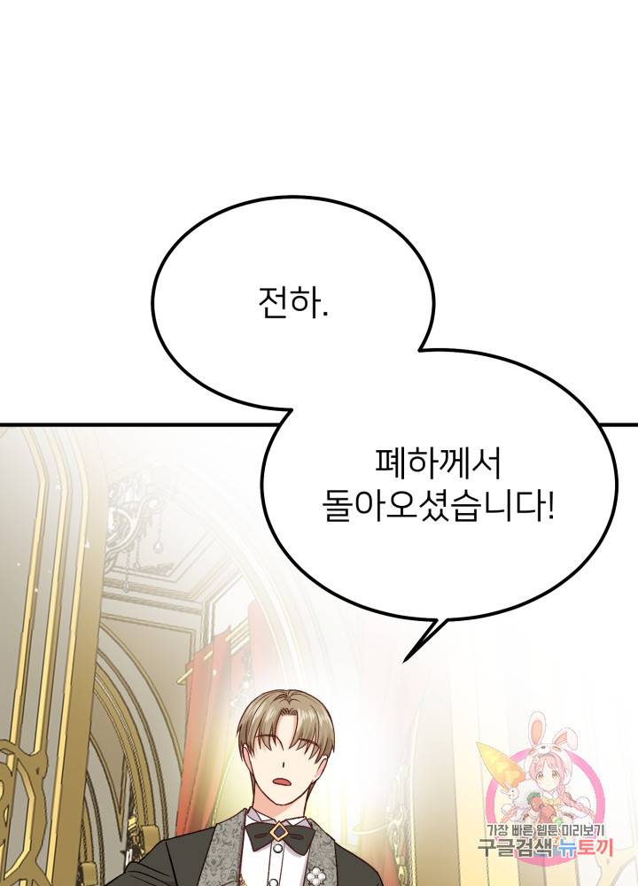 괴물 황태자의 아내가 되었습니다 10화 82