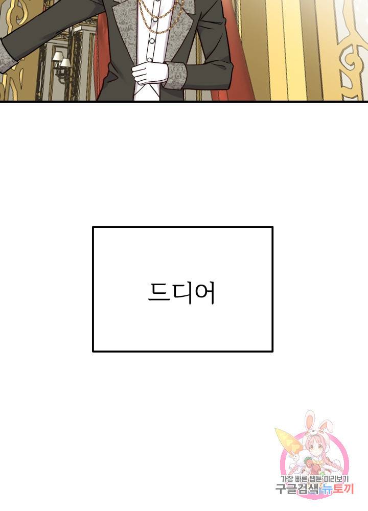 괴물 황태자의 아내가 되었습니다 10화 83