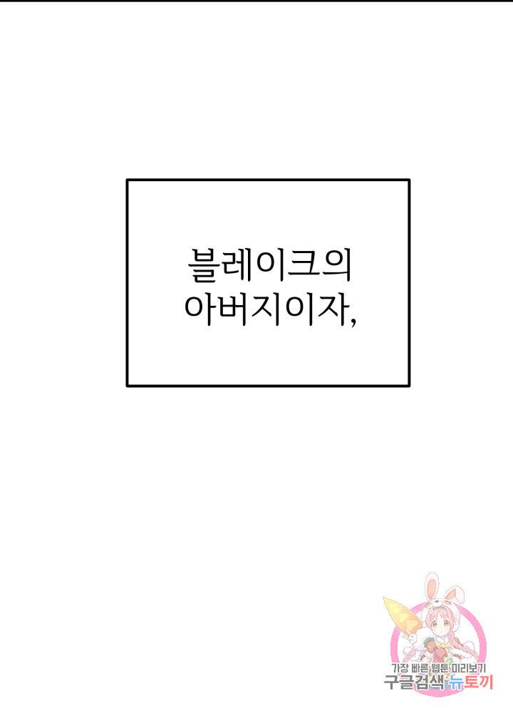 괴물 황태자의 아내가 되었습니다 10화 85