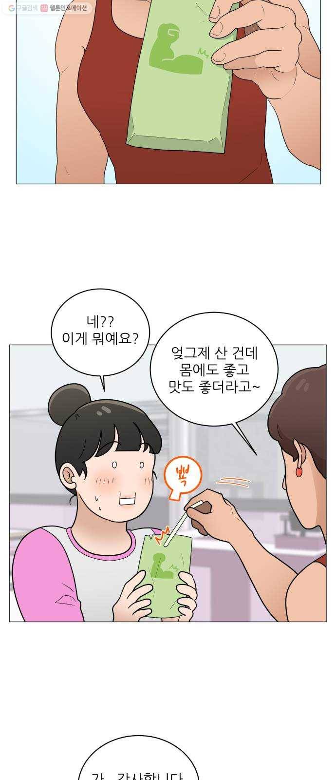 여성전용헬스장 진달래짐 20화： 사는 게 참 재밌어 2