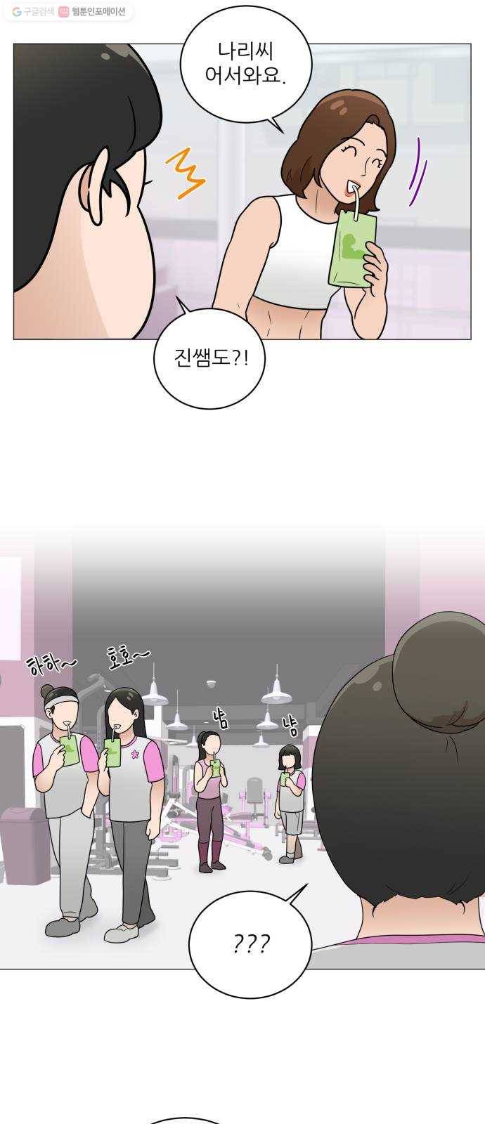 여성전용헬스장 진달래짐 20화： 사는 게 참 재밌어 4