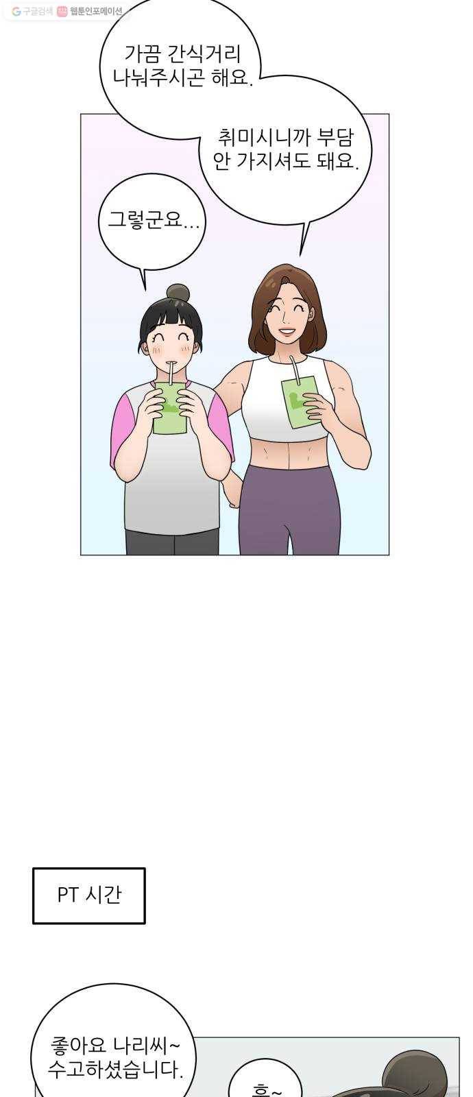 여성전용헬스장 진달래짐 20화： 사는 게 참 재밌어 5