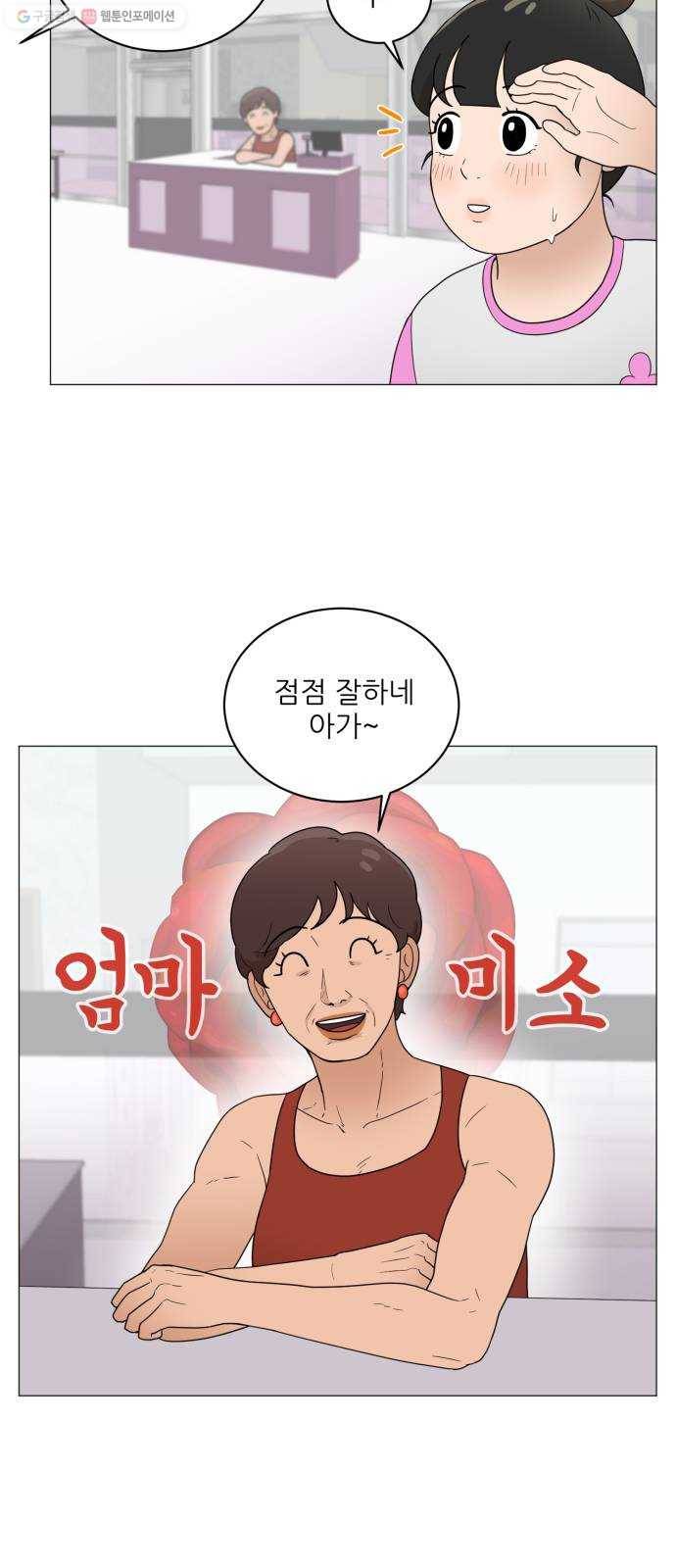 여성전용헬스장 진달래짐 20화： 사는 게 참 재밌어 6