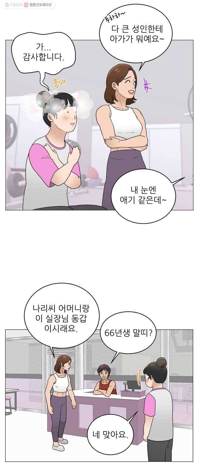여성전용헬스장 진달래짐 20화： 사는 게 참 재밌어 7