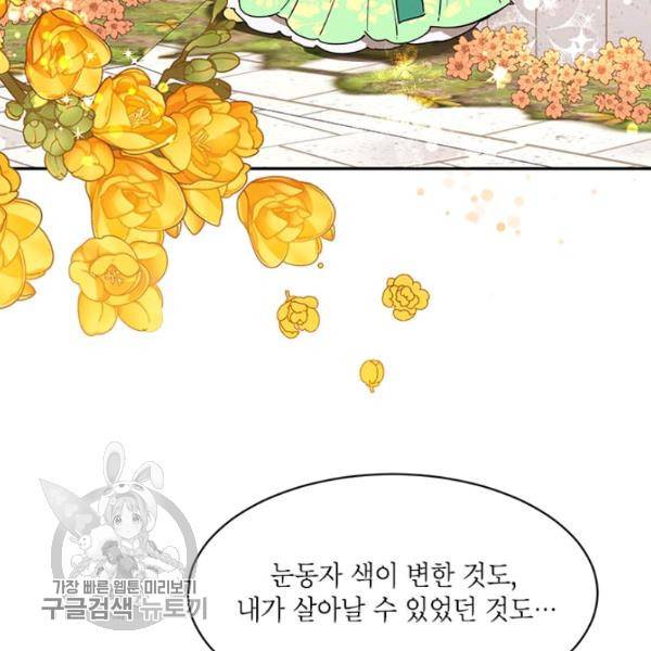 무협지 최고 악당의 귀한 딸입니다 9화 6