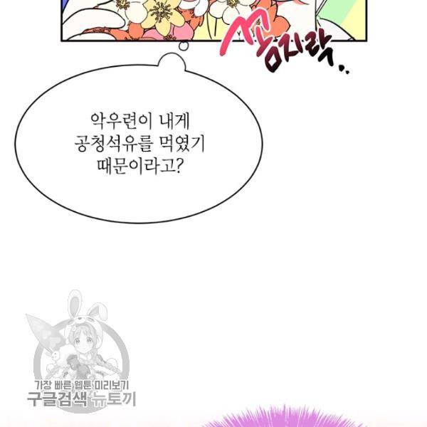 무협지 최고 악당의 귀한 딸입니다 9화 8