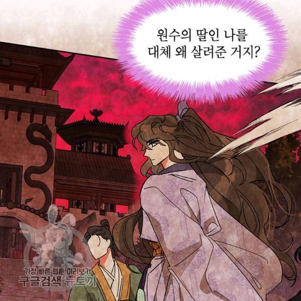 무협지 최고 악당의 귀한 딸입니다 9화 9