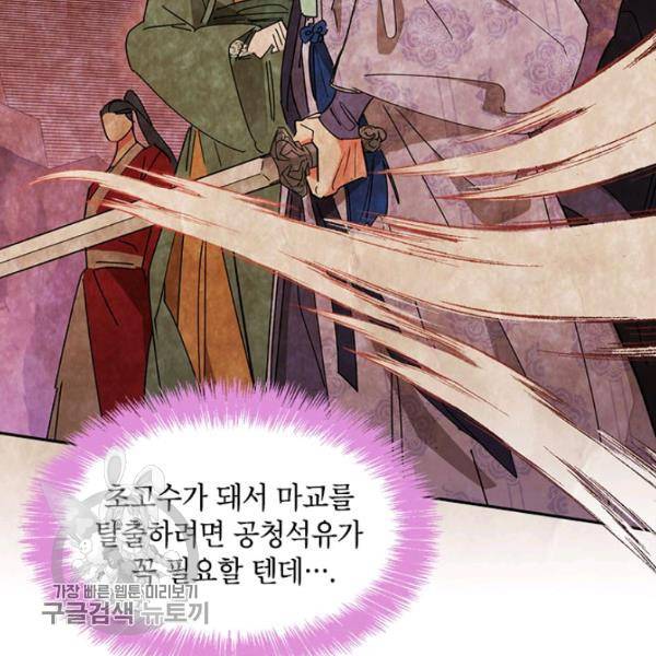 무협지 최고 악당의 귀한 딸입니다 9화 10