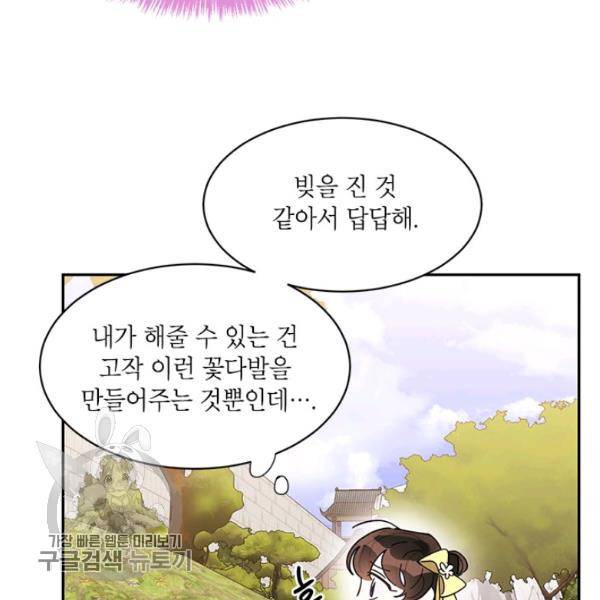 무협지 최고 악당의 귀한 딸입니다 9화 11