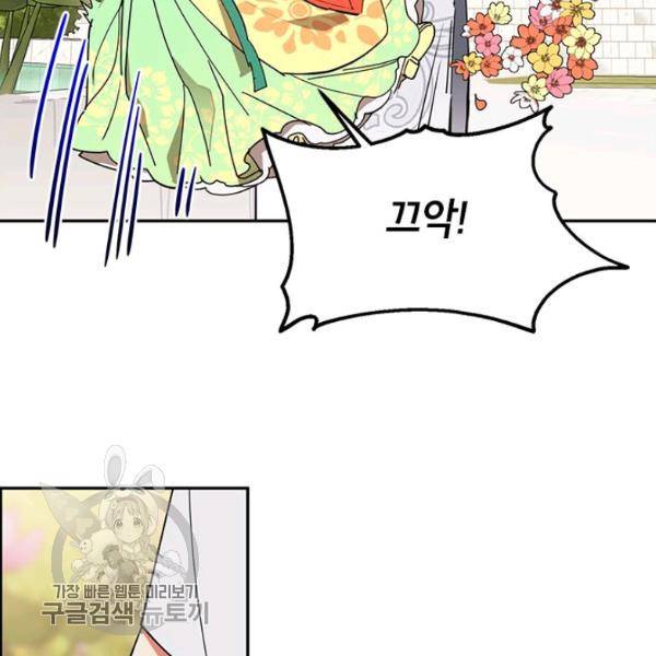 무협지 최고 악당의 귀한 딸입니다 9화 14