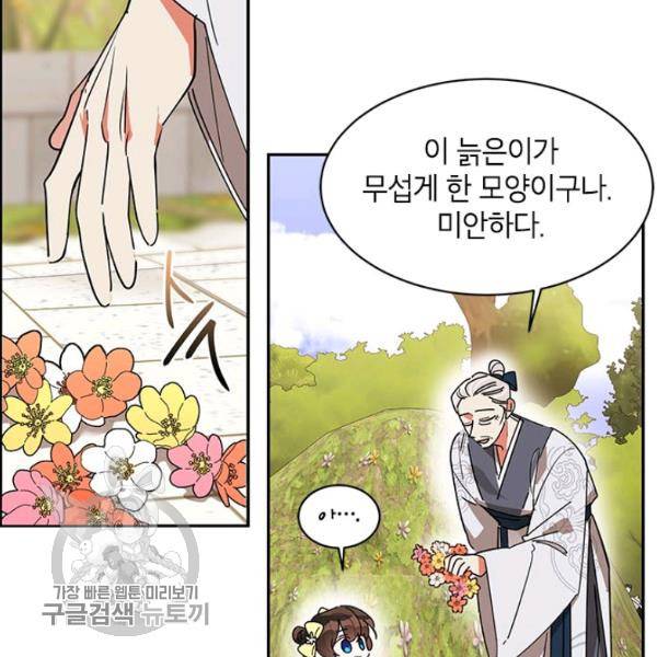 무협지 최고 악당의 귀한 딸입니다 9화 15