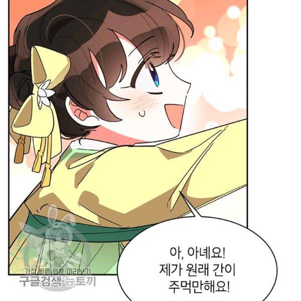 무협지 최고 악당의 귀한 딸입니다 9화 17