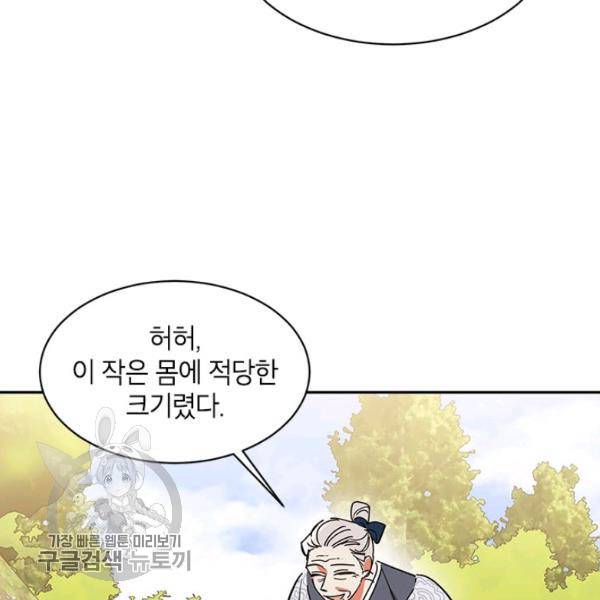 무협지 최고 악당의 귀한 딸입니다 9화 18