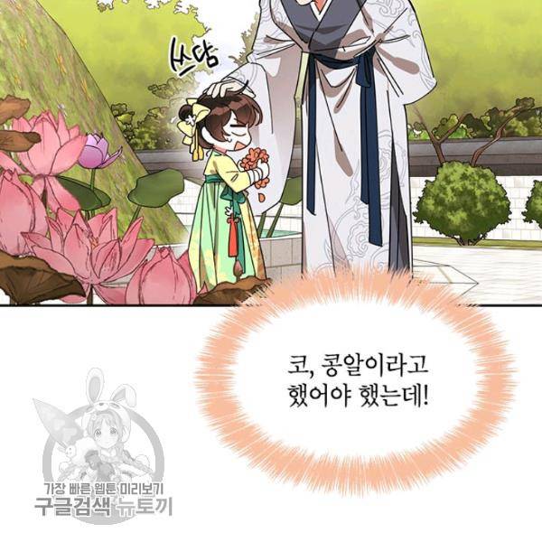 무협지 최고 악당의 귀한 딸입니다 9화 19