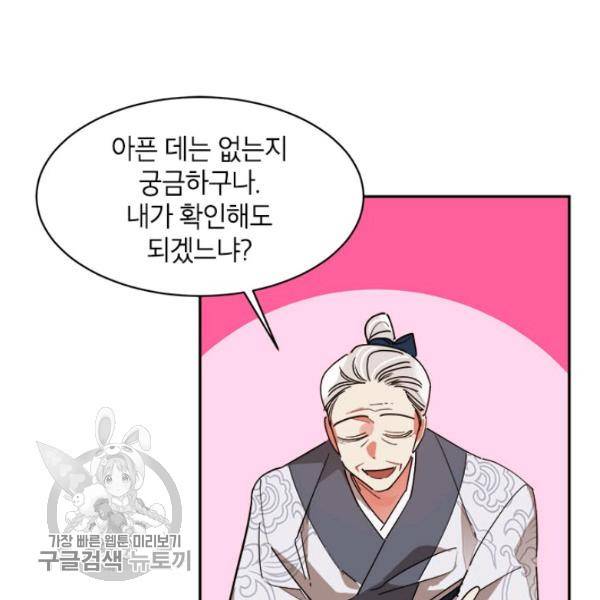 무협지 최고 악당의 귀한 딸입니다 9화 20